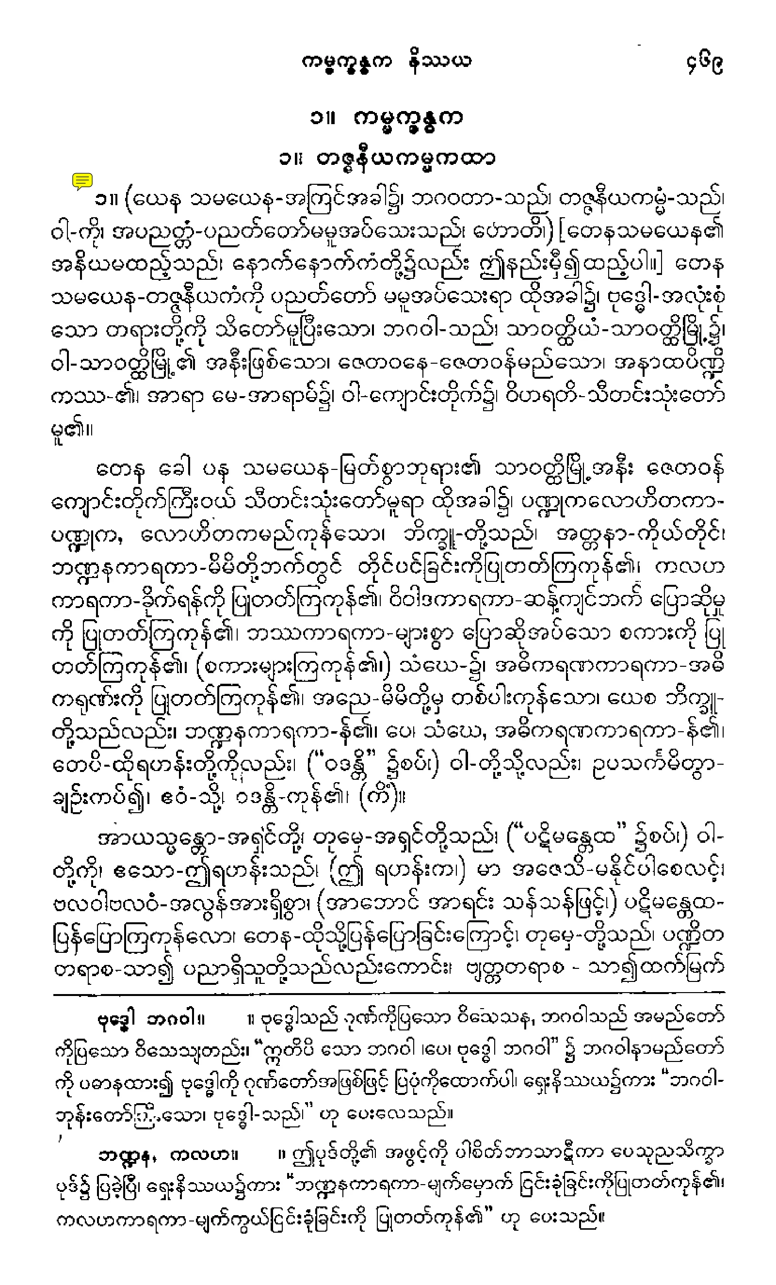၀၄။ စူဠဝဂၢပါဠိေတာ္ နိႆယ (ဘာဋီမူ).pdf